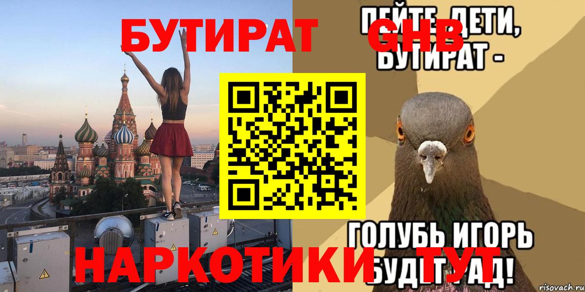 Тамбов  БУТИРАТ GHB  БУТИРАТ  Вход с VPN 