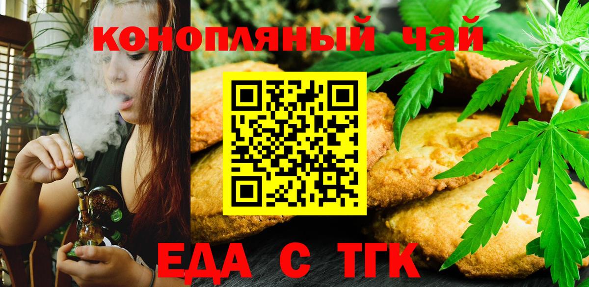 Тамбов  Еда ТГК марихуана  Вход с VPN 