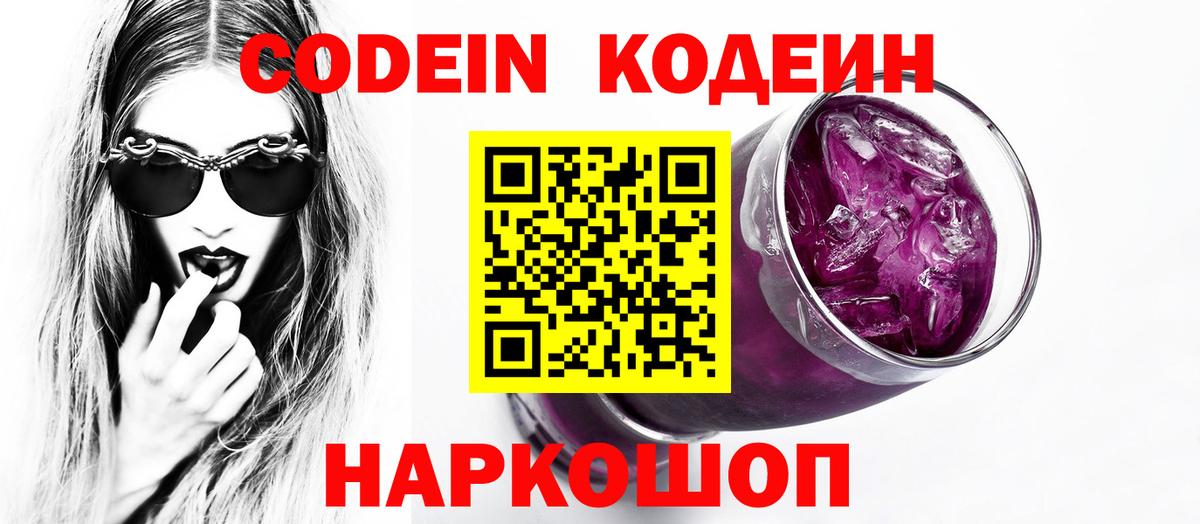 Тамбов  Codein напиток Lean (лин)  Вход с VPN 