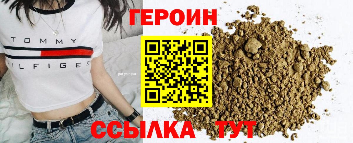 Героин хмурый Тамбов
