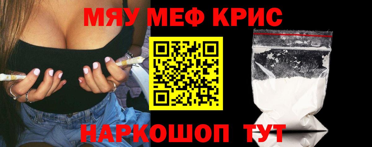 Мефедрон кристаллы Тамбов