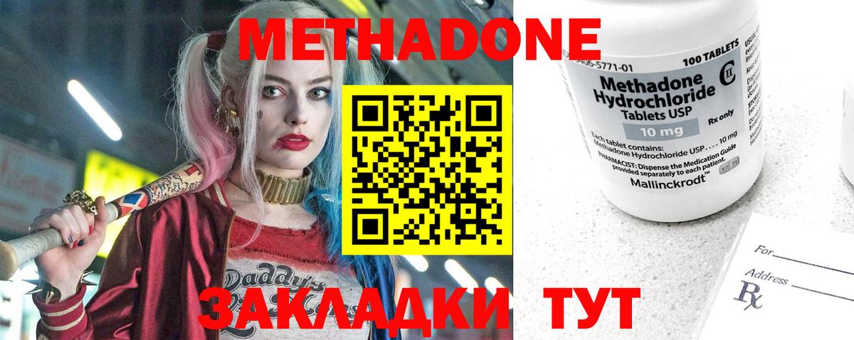 МЕТАДОН мёд  Вход с VPN  МЕТАДОН methadone  Тамбов 